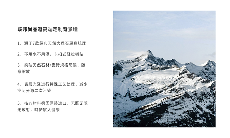 聯邦尚品道 集成墻面