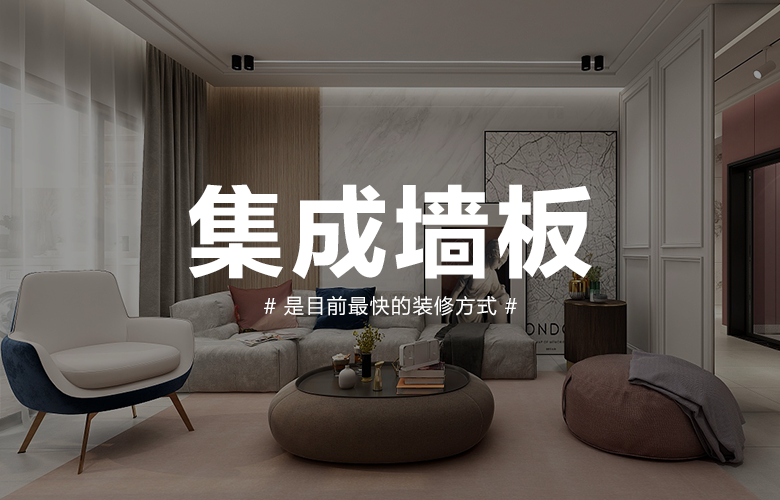 集成墻板效果圖 集成墻板效果圖