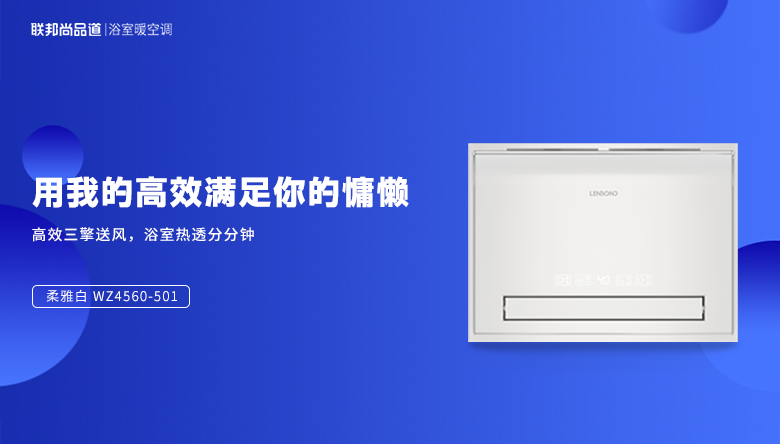 浴室暖空調(diào)