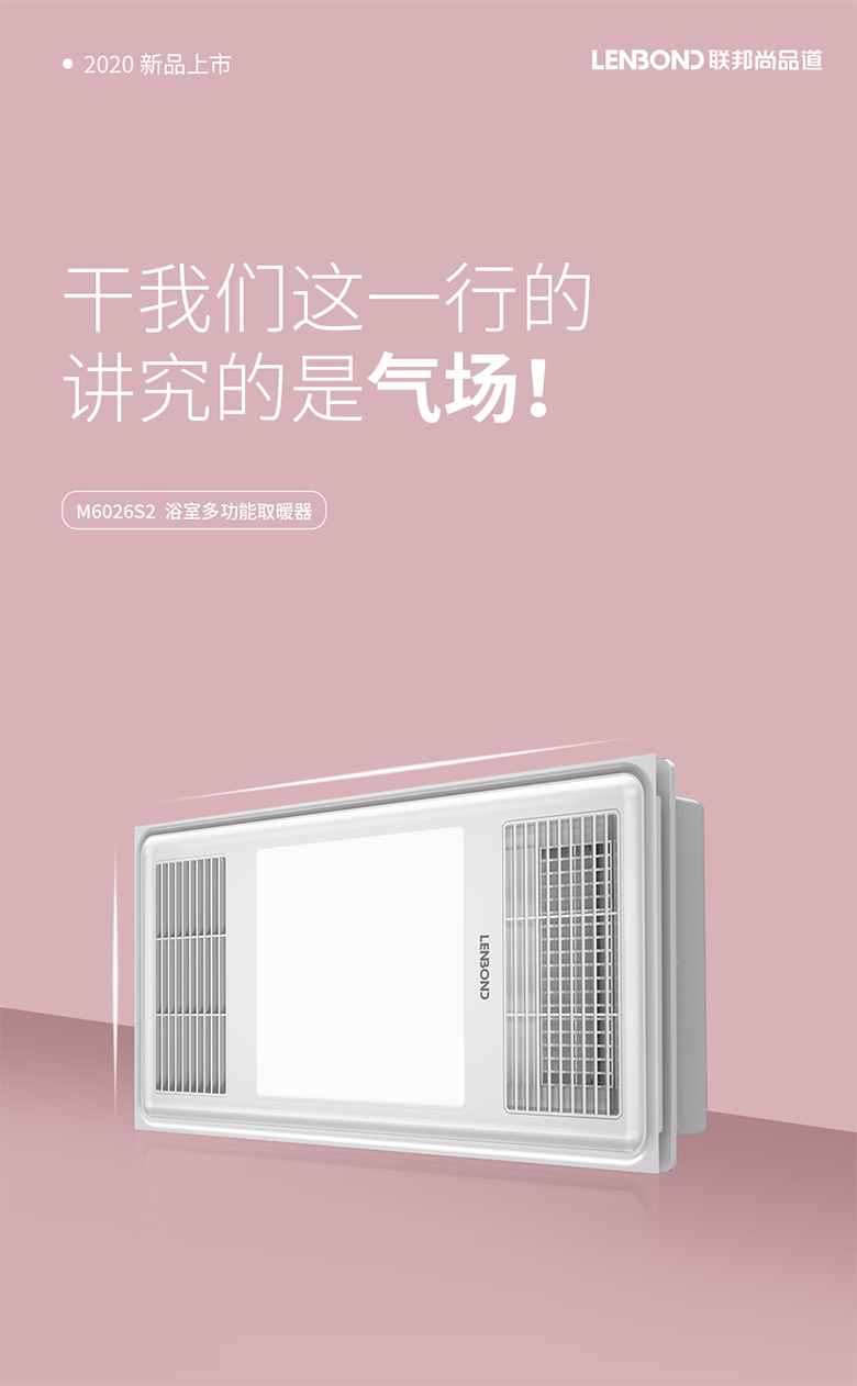 聯邦尚品道 浴室多功能取暖器