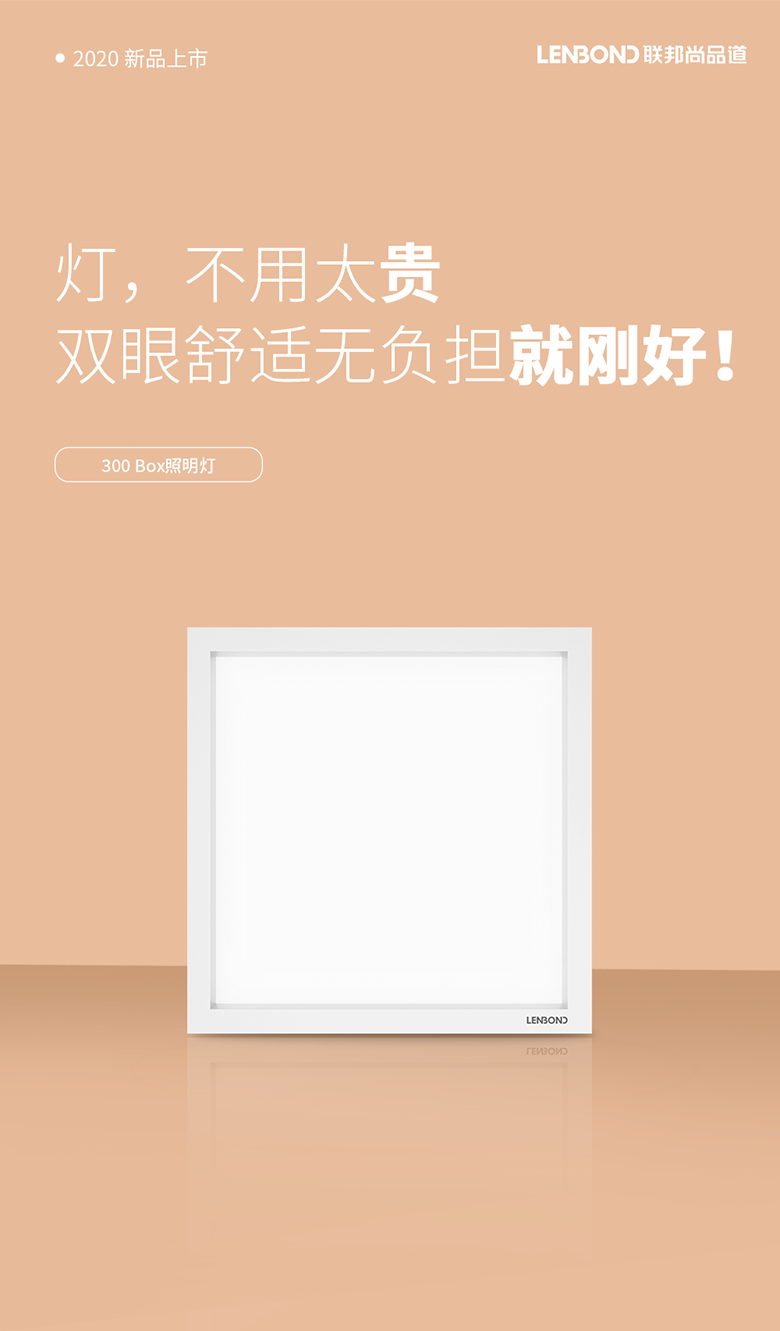 聯(lián)邦尚品道 LED照明