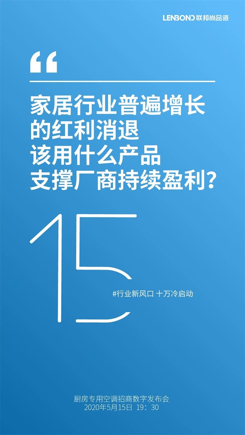 聯邦尚品道廚房專用空調數字招商發布會.jpg