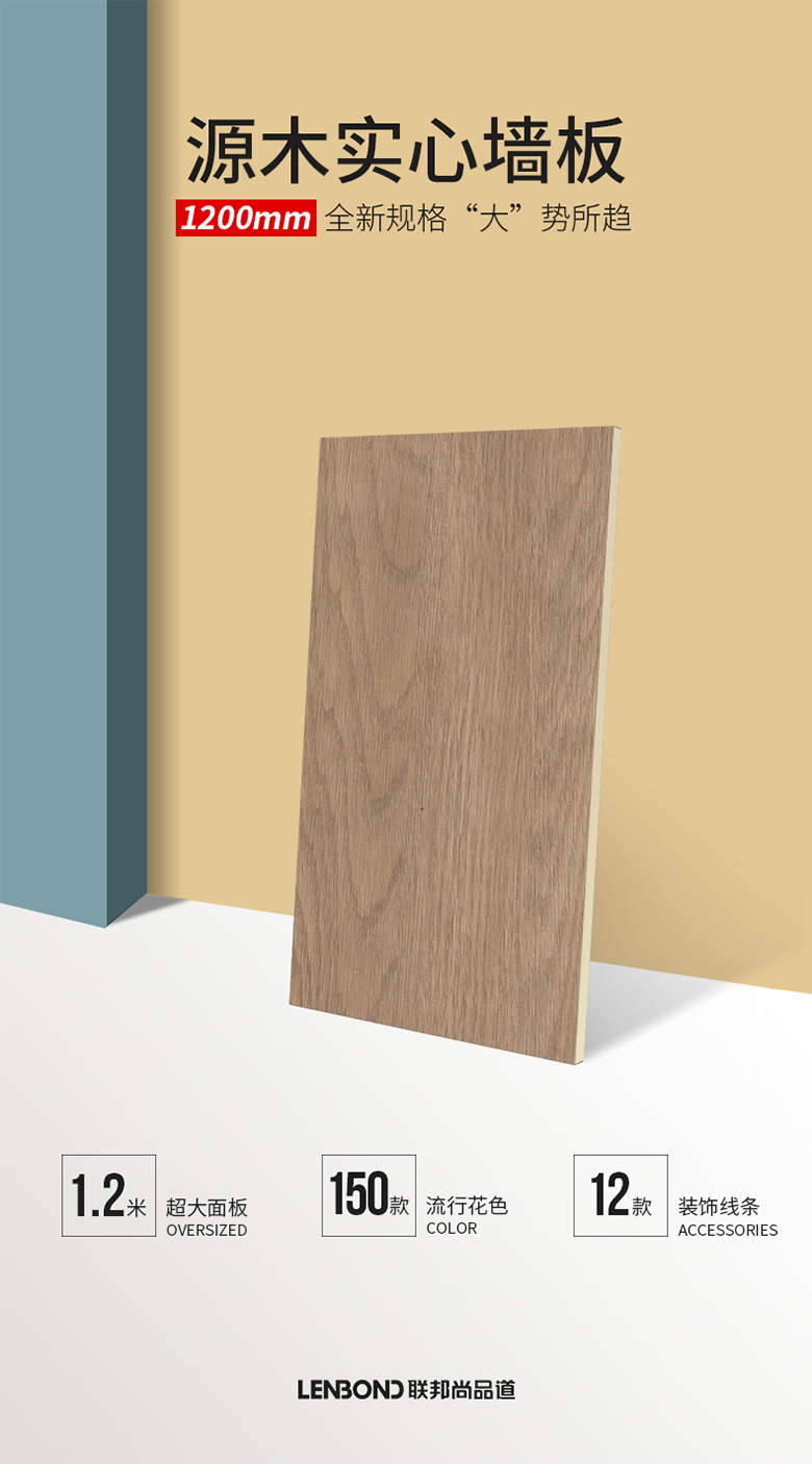 源木實心墻板