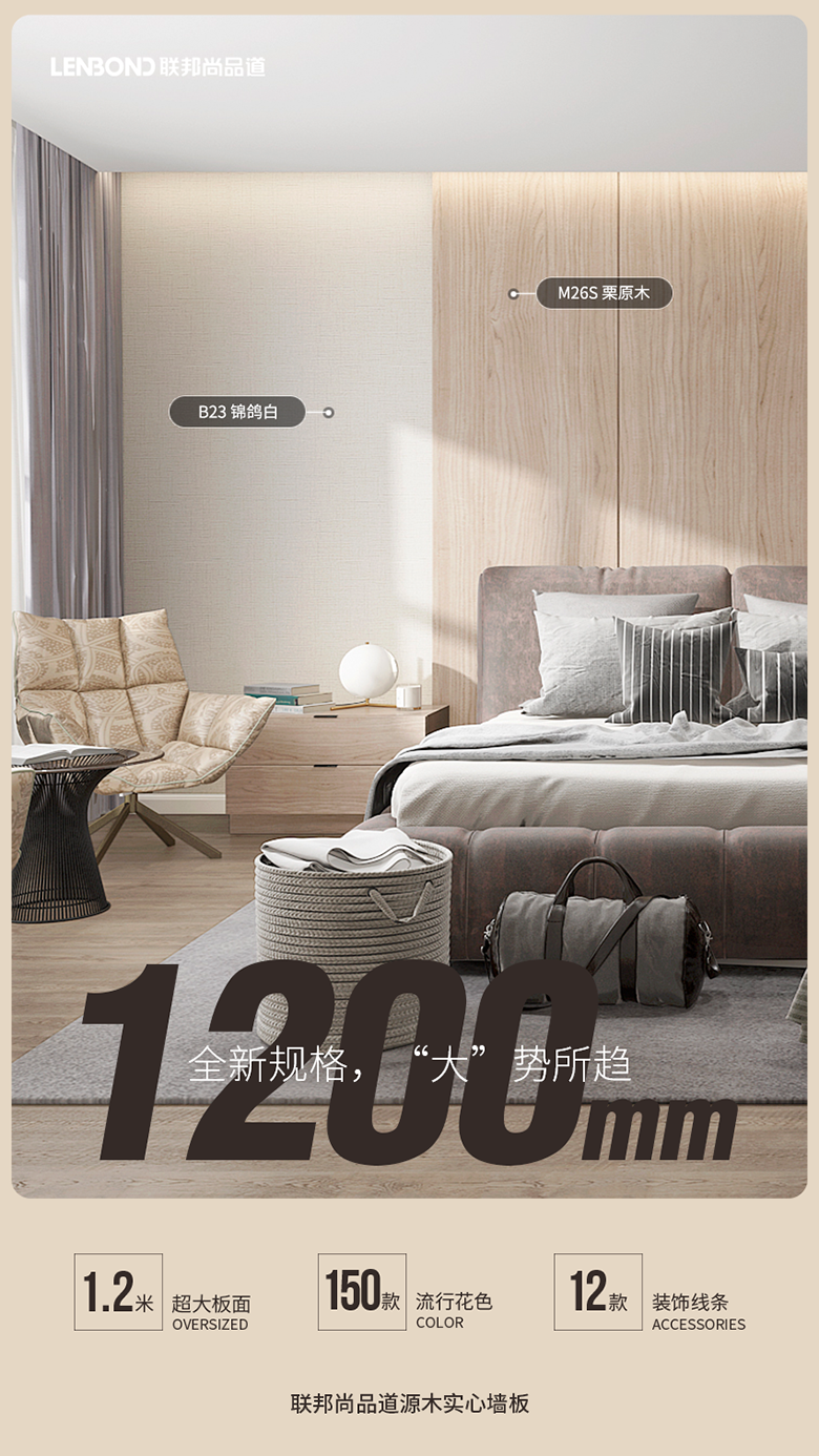 聯邦尚品道源木實心墻板 聯邦尚品道源木實心墻板