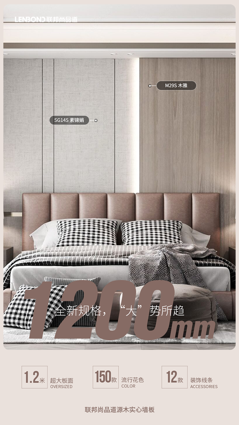 聯邦尚品道源木實心墻板 聯邦尚品道源木實心墻板