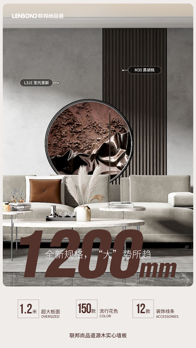 聯邦尚品道源木實心墻板 聯邦尚品道源木實心墻板