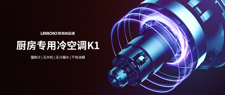 聯(lián)邦尚品道清涼夏廚節(jié)