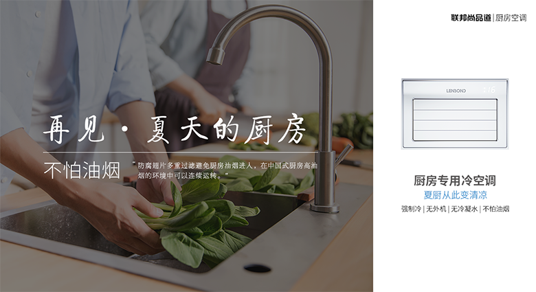 聯邦尚品道廚房空調