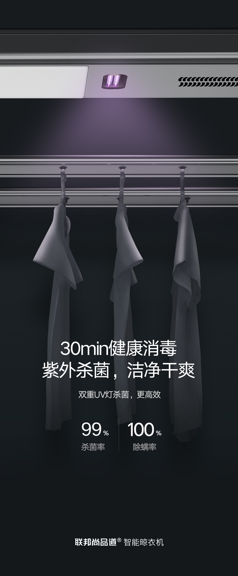 聯邦尚品道晾衣機