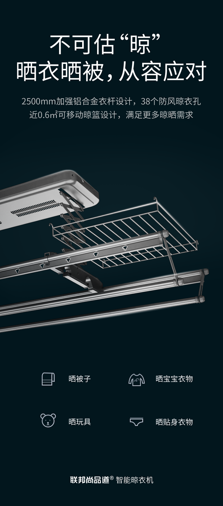 聯邦尚品道晾衣機