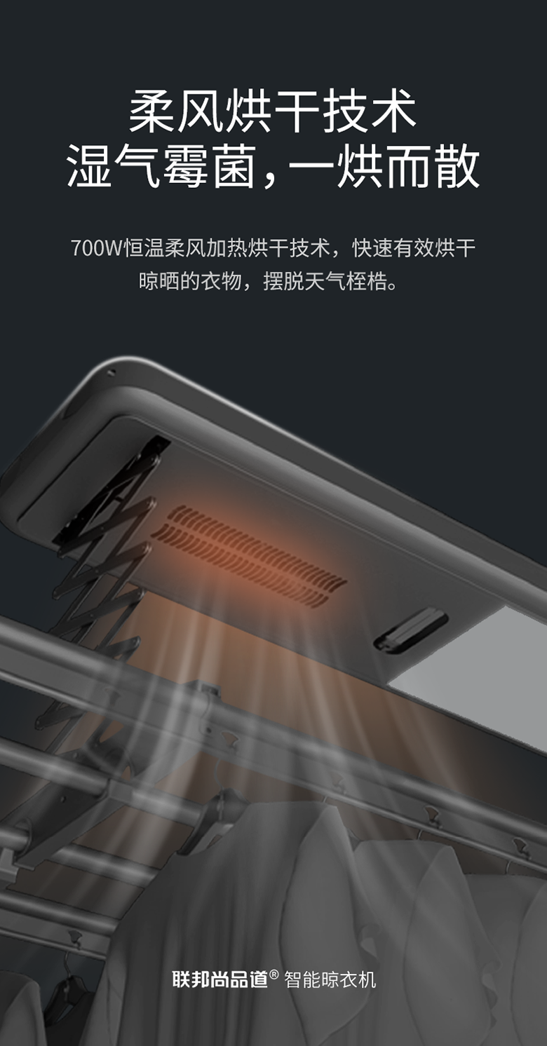 聯邦尚品道智能晾衣機