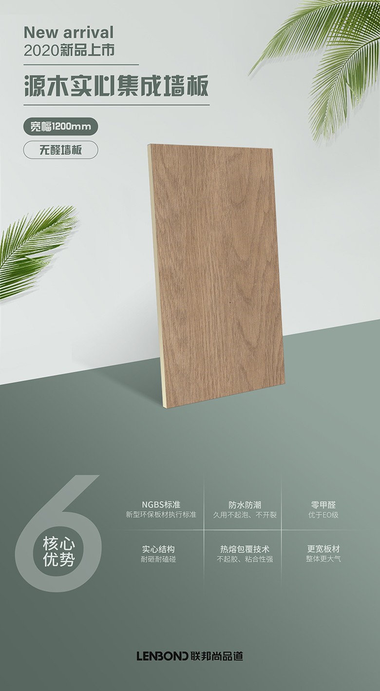 源木實心集成墻板