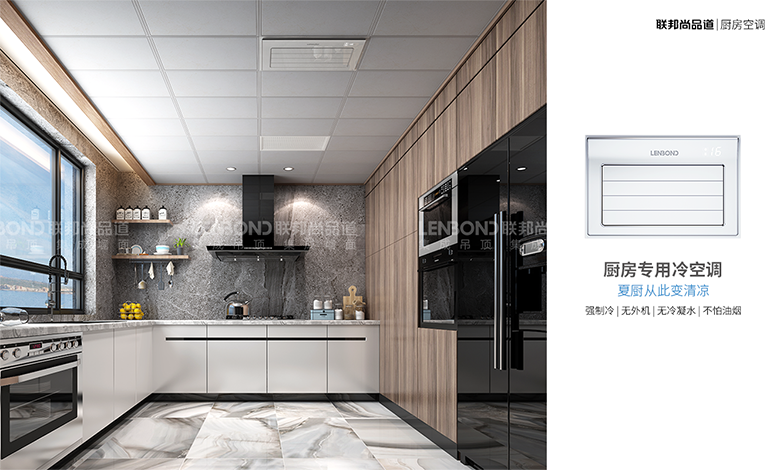 廚房專用冷空調(diào).png