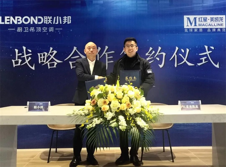 聯(lián)小邦&紅星美凱龍戰(zhàn)略簽約.jpg