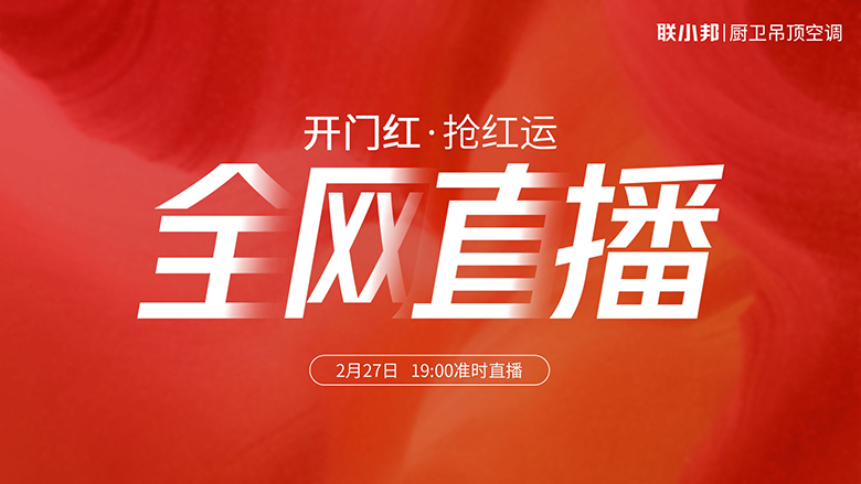 聯小邦 開門紅·搶紅運.jpg