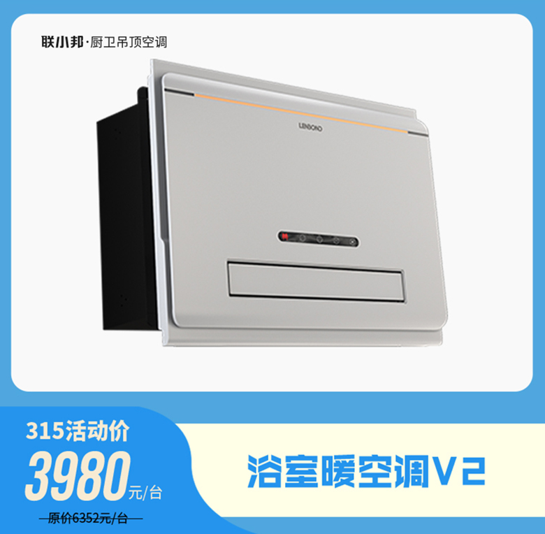 聯小邦廚衛吊頂空調 315活動.jpg