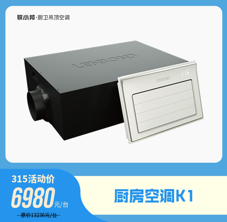 聯小邦廚衛吊頂空調 315活動.jpg