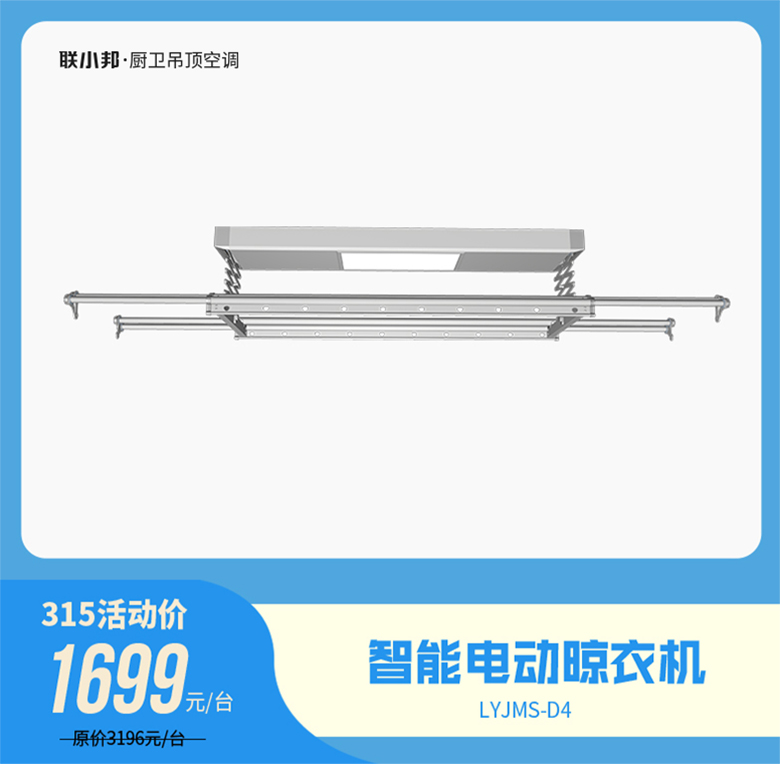 聯小邦廚衛吊頂空調 315活動.jpg