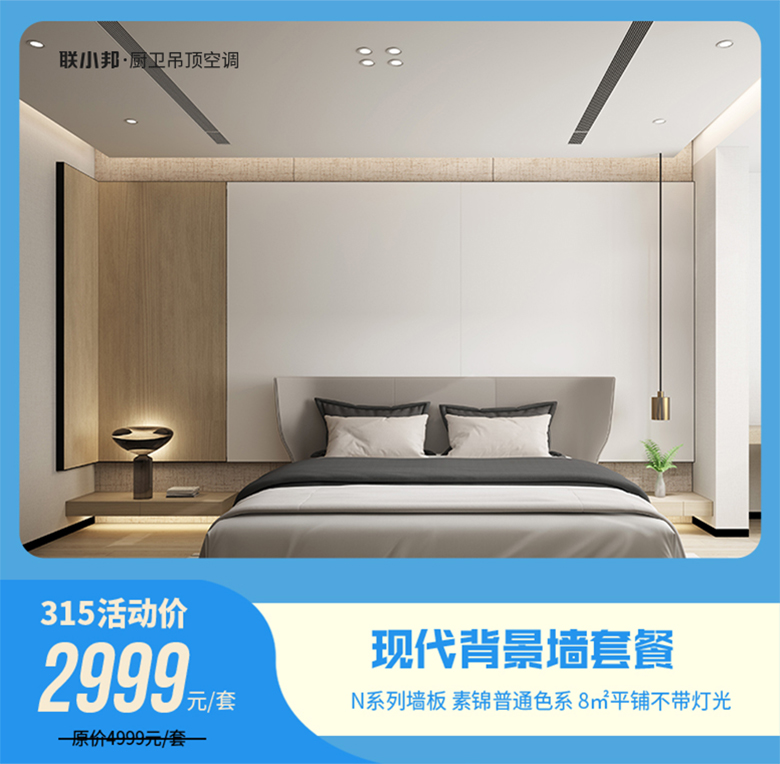 聯小邦廚衛吊頂空調 315活動.jpg