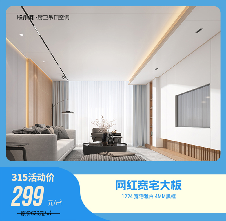 聯小邦廚衛吊頂空調 315活動.jpg