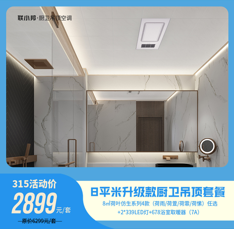 聯小邦廚衛吊頂空調 315活動.jpg