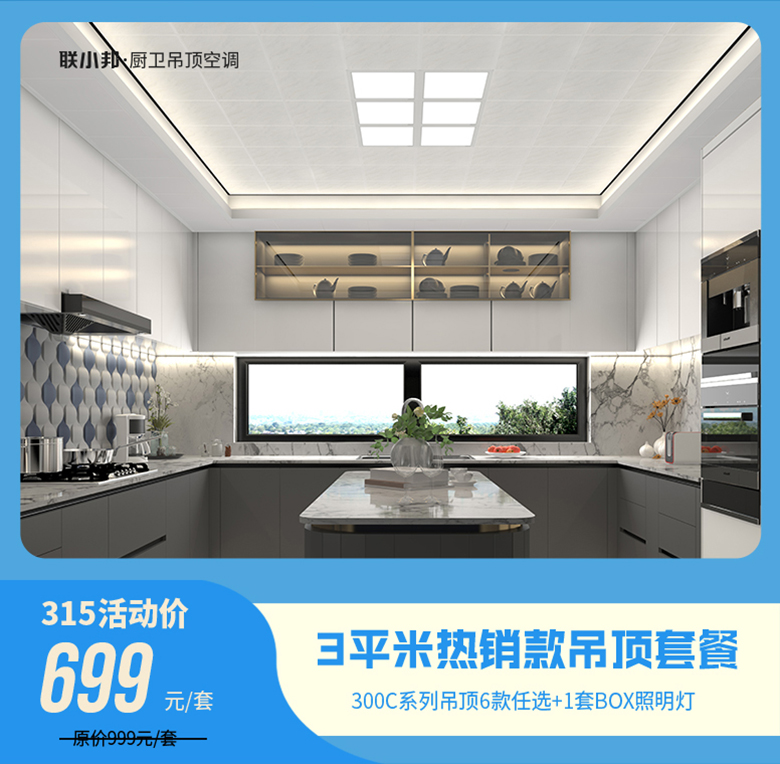 聯小邦廚衛吊頂空調 315活動.jpg