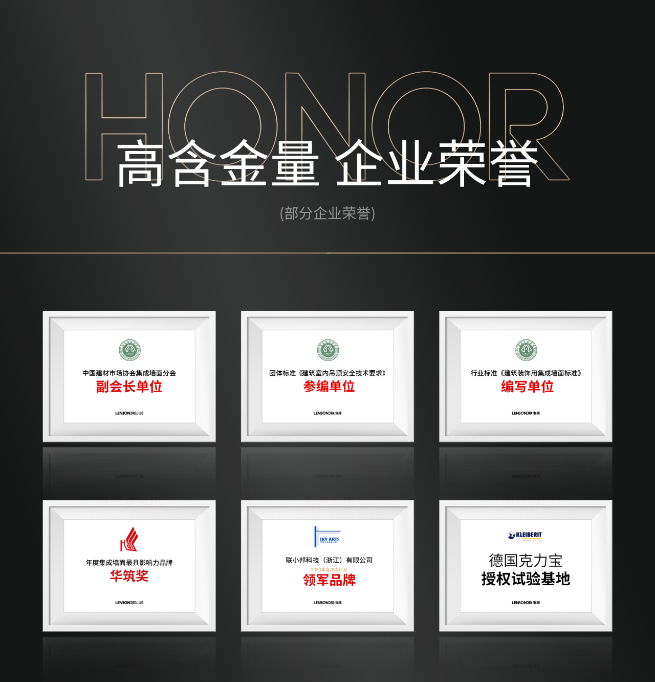 聯(lián)小邦品牌榮譽(yù)