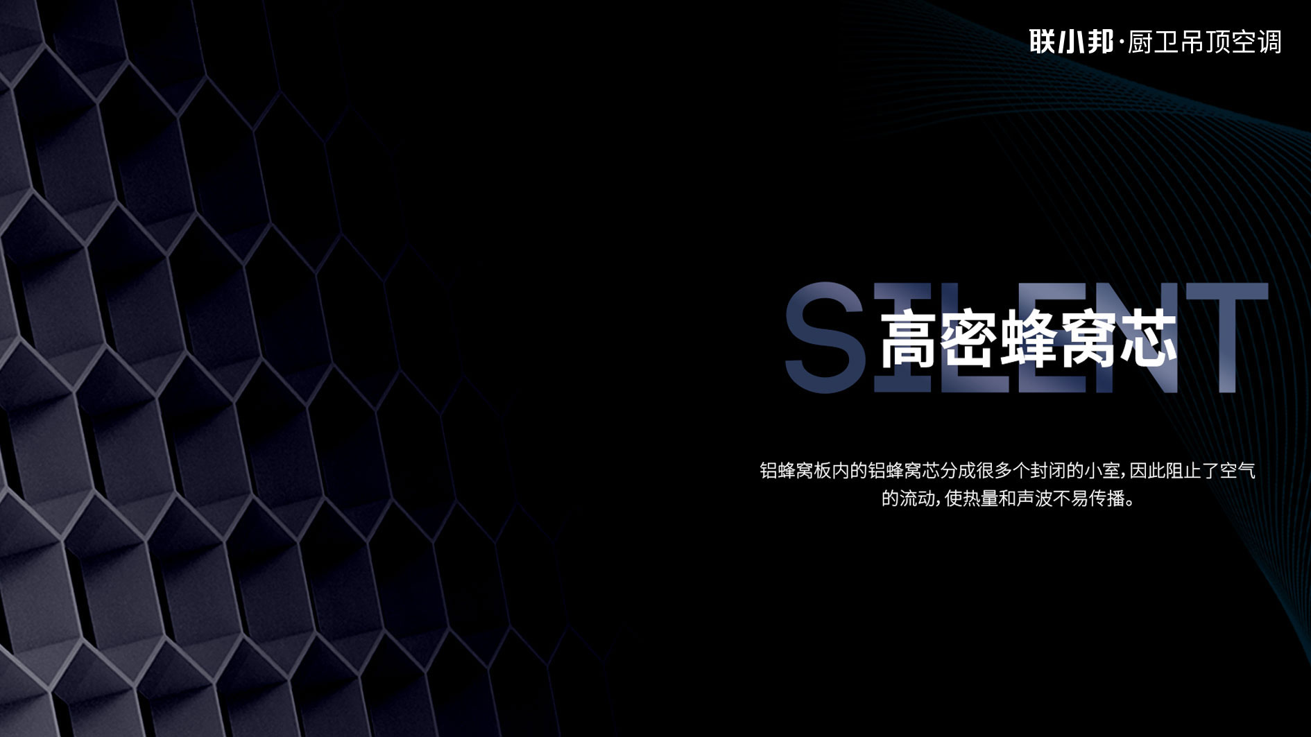 聯小邦寬宅大板吊頂