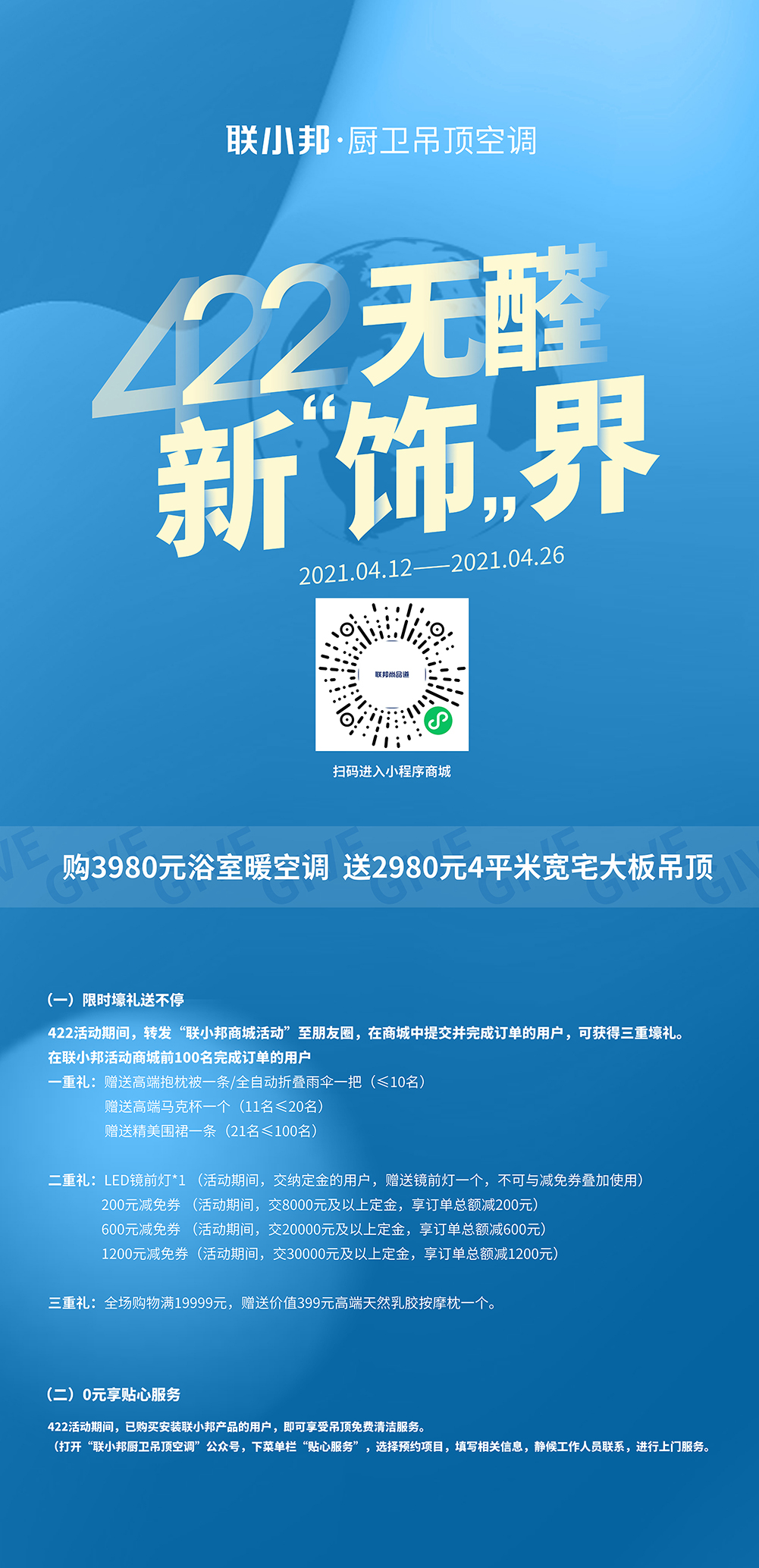 聯小邦422無醛新“飾”界