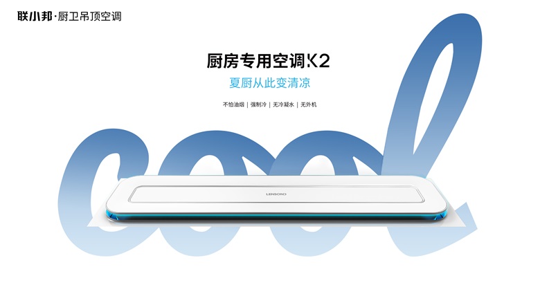 廚房專用空調K2 .jpg