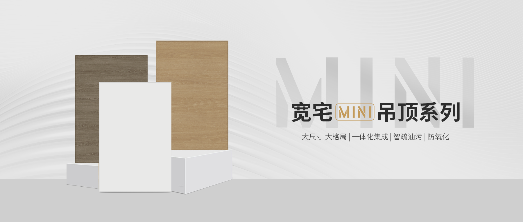 聯小邦廚衛空間大板