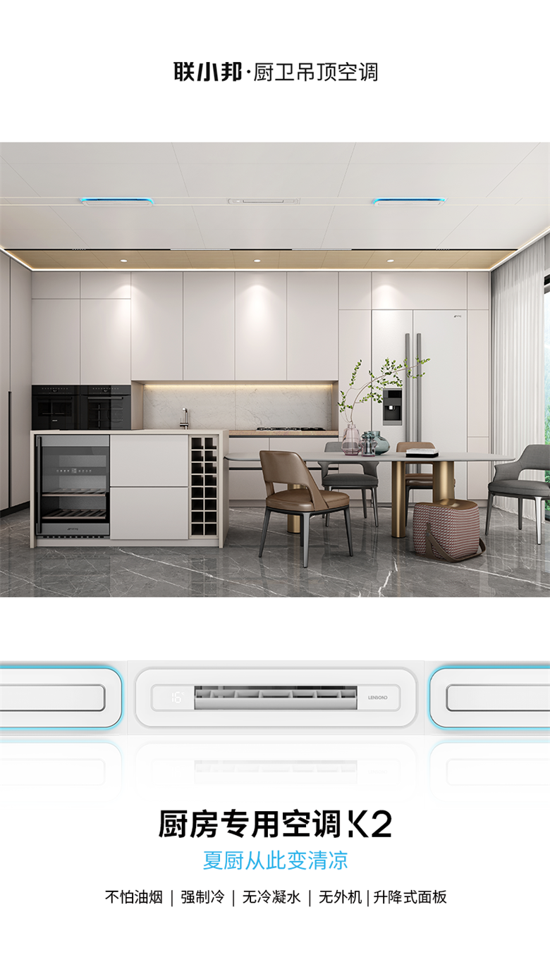 廚房專用空調(diào)K2.png