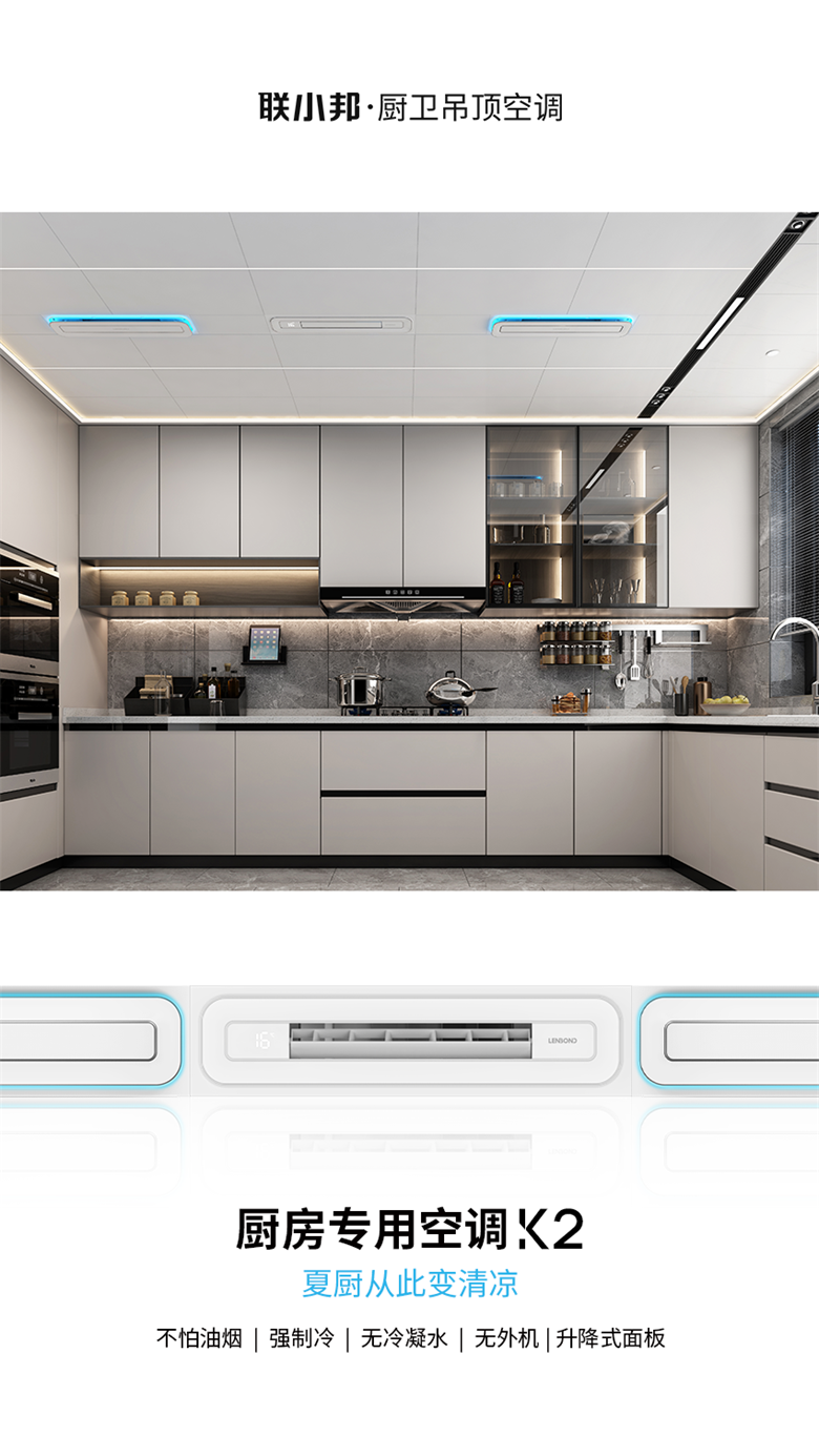 廚房空調(diào)K2應(yīng)用.png