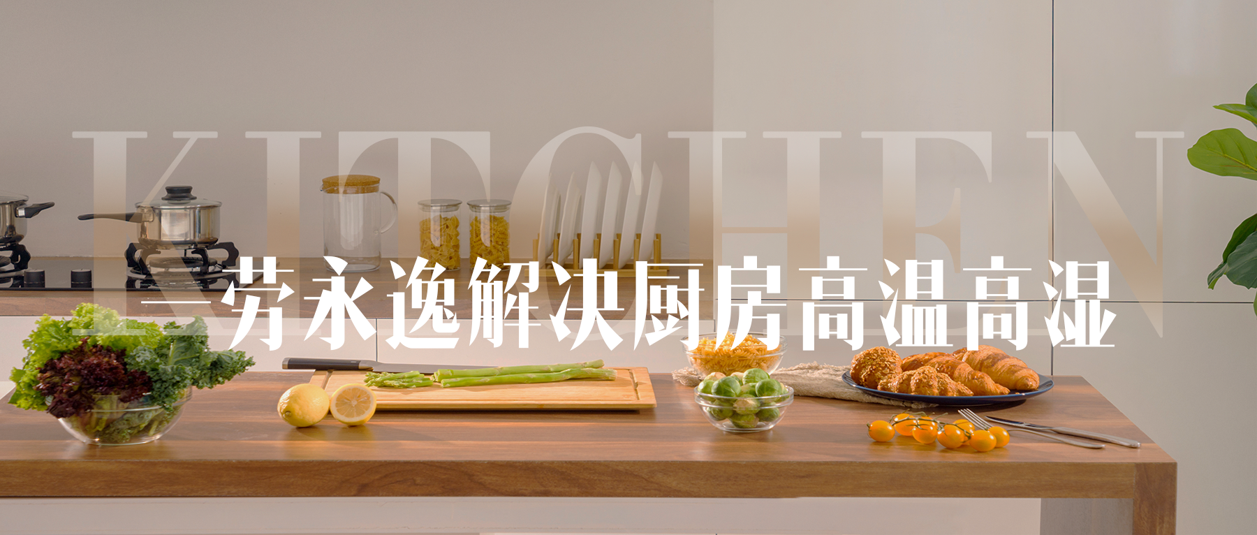 廚房專用空調(diào)