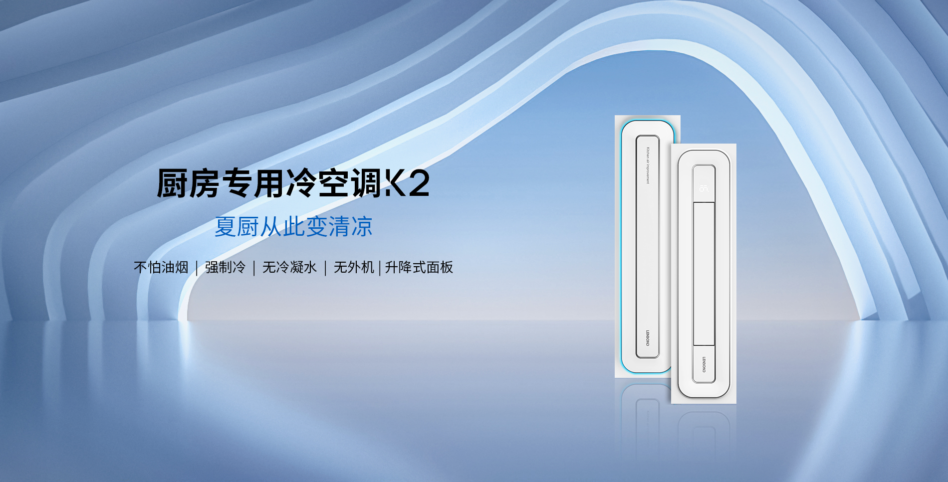 廚房專用空調(diào)