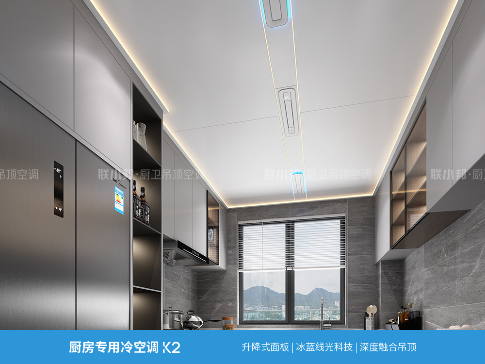 廚房專用空調(diào)