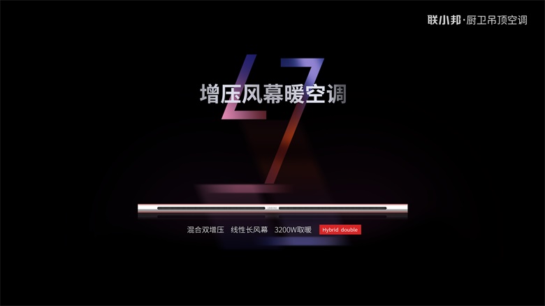 聯小邦增壓風幕暖空調L7.jpg