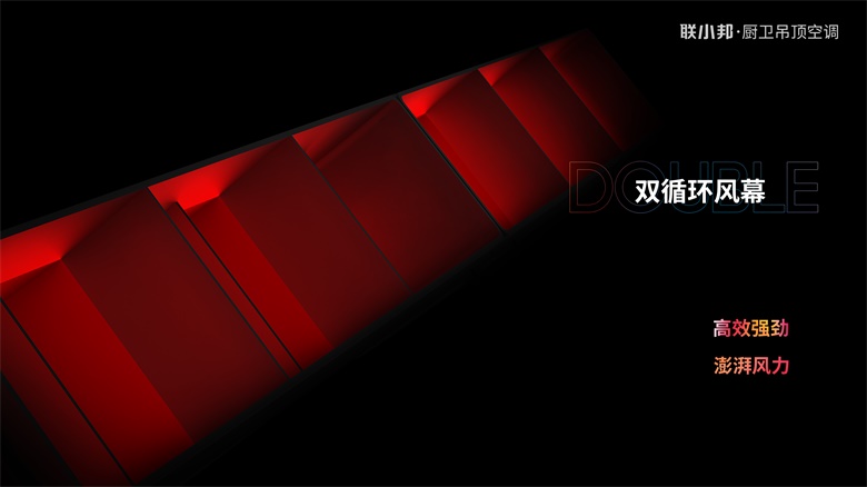 L7 雙循環風幕.jpg