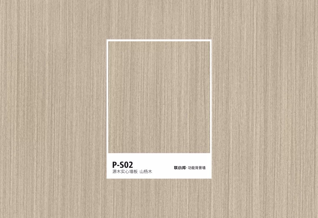 聯小邦功能背景墻色卡