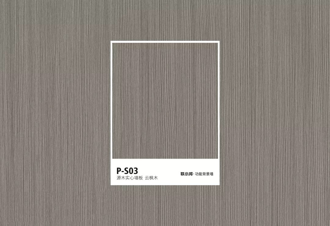 聯小邦功能背景墻色卡