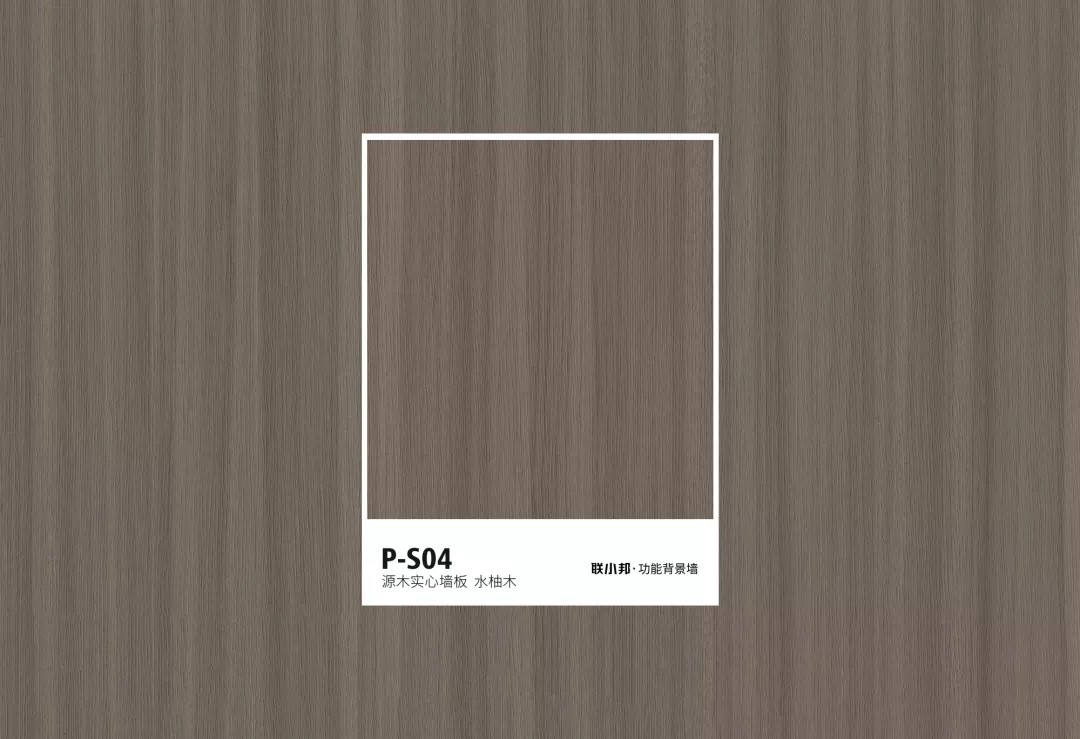 聯小邦功能背景墻色卡