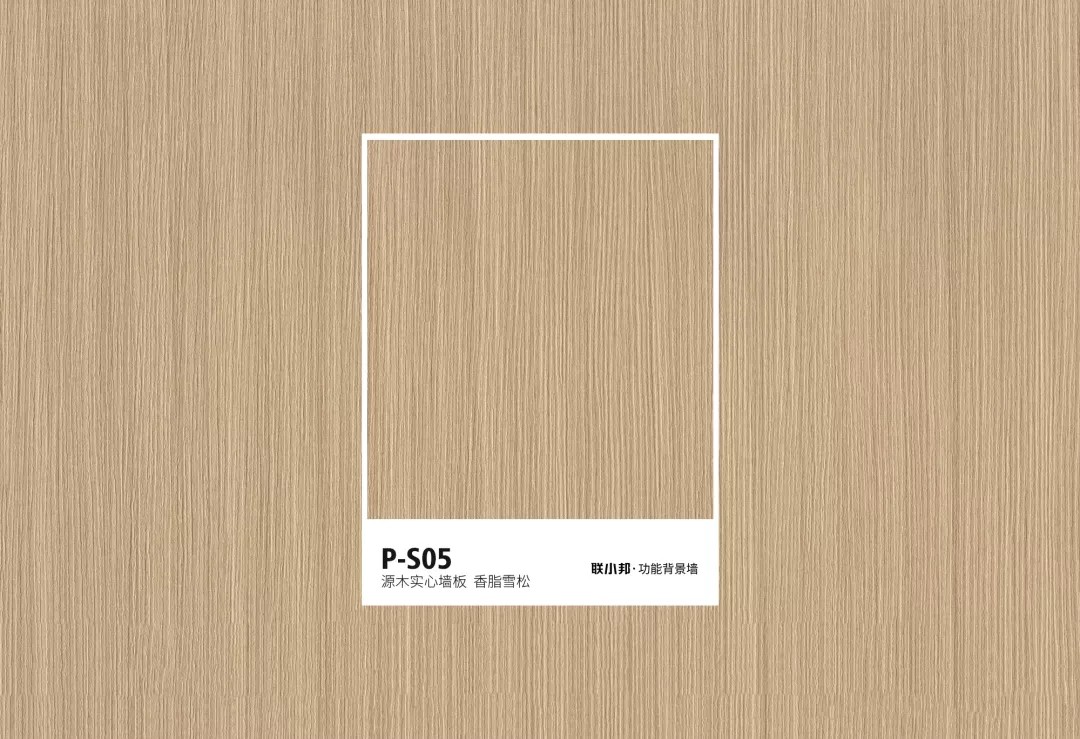 聯小邦功能背景墻色卡