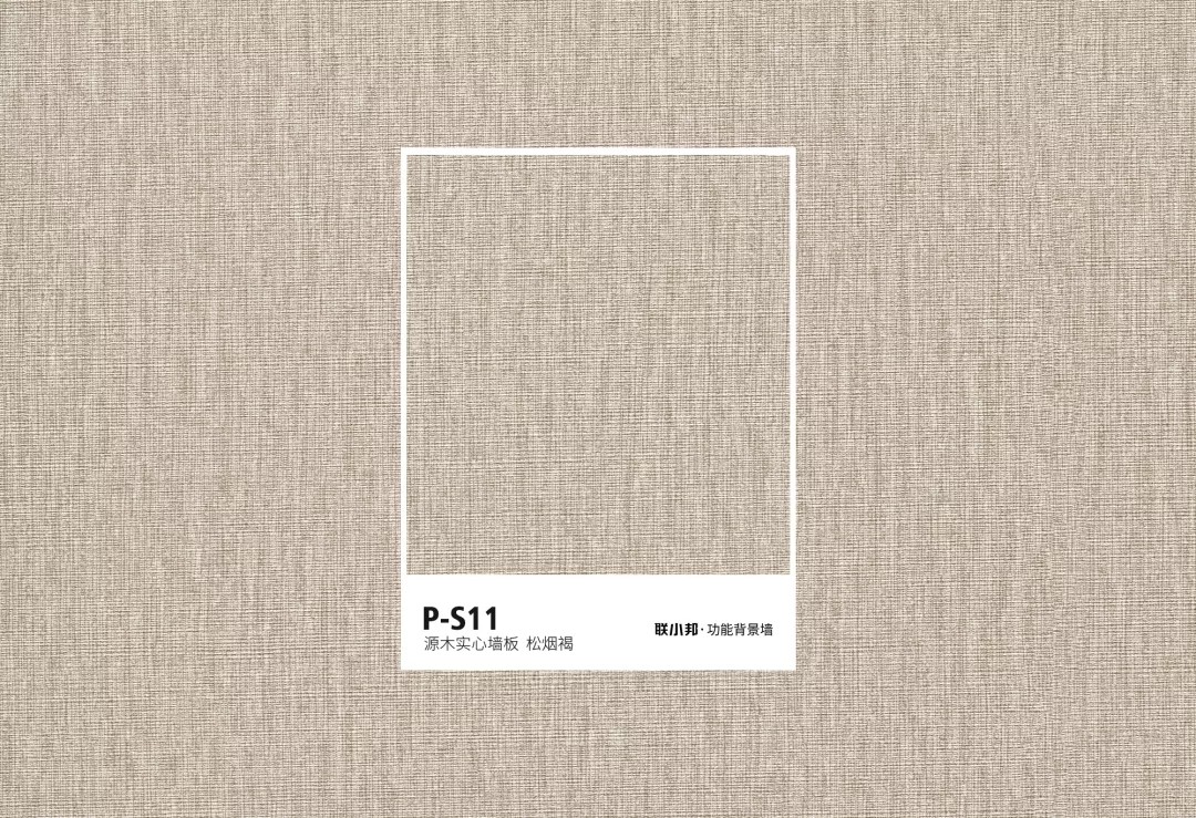 聯小邦功能背景墻色卡
