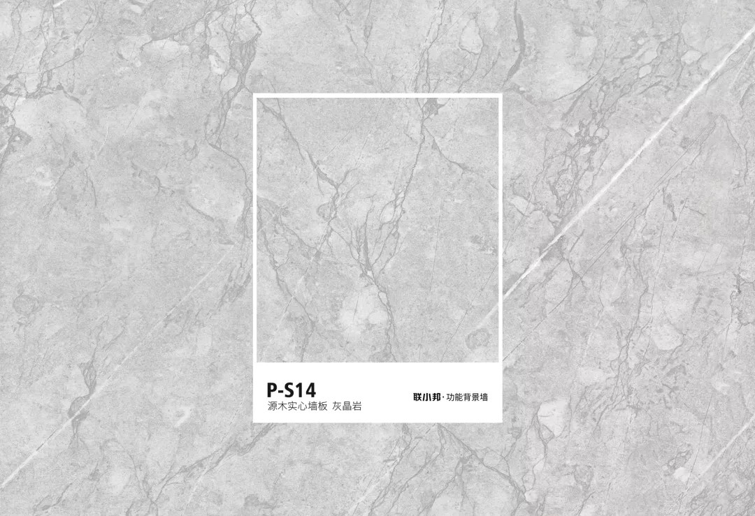 聯小邦功能背景墻色卡