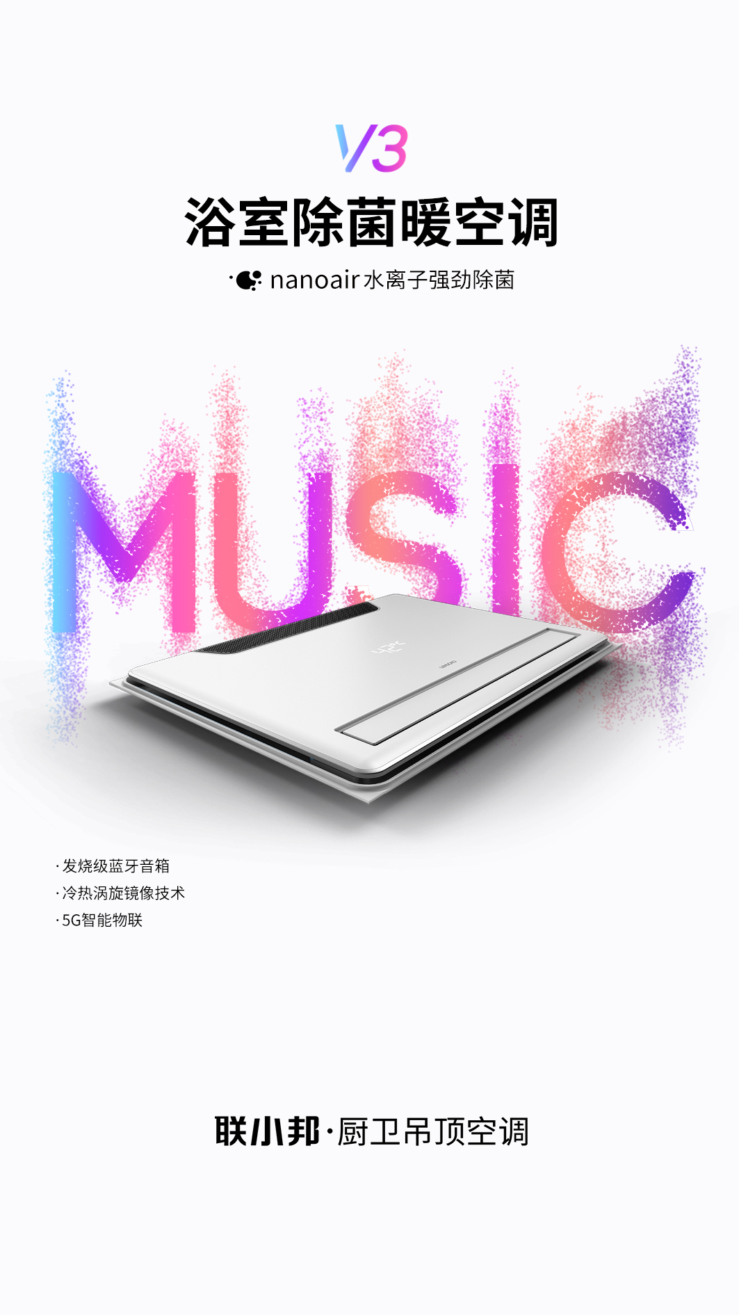 聯小邦浴室音樂暖空調 聯小邦浴室音樂暖空調