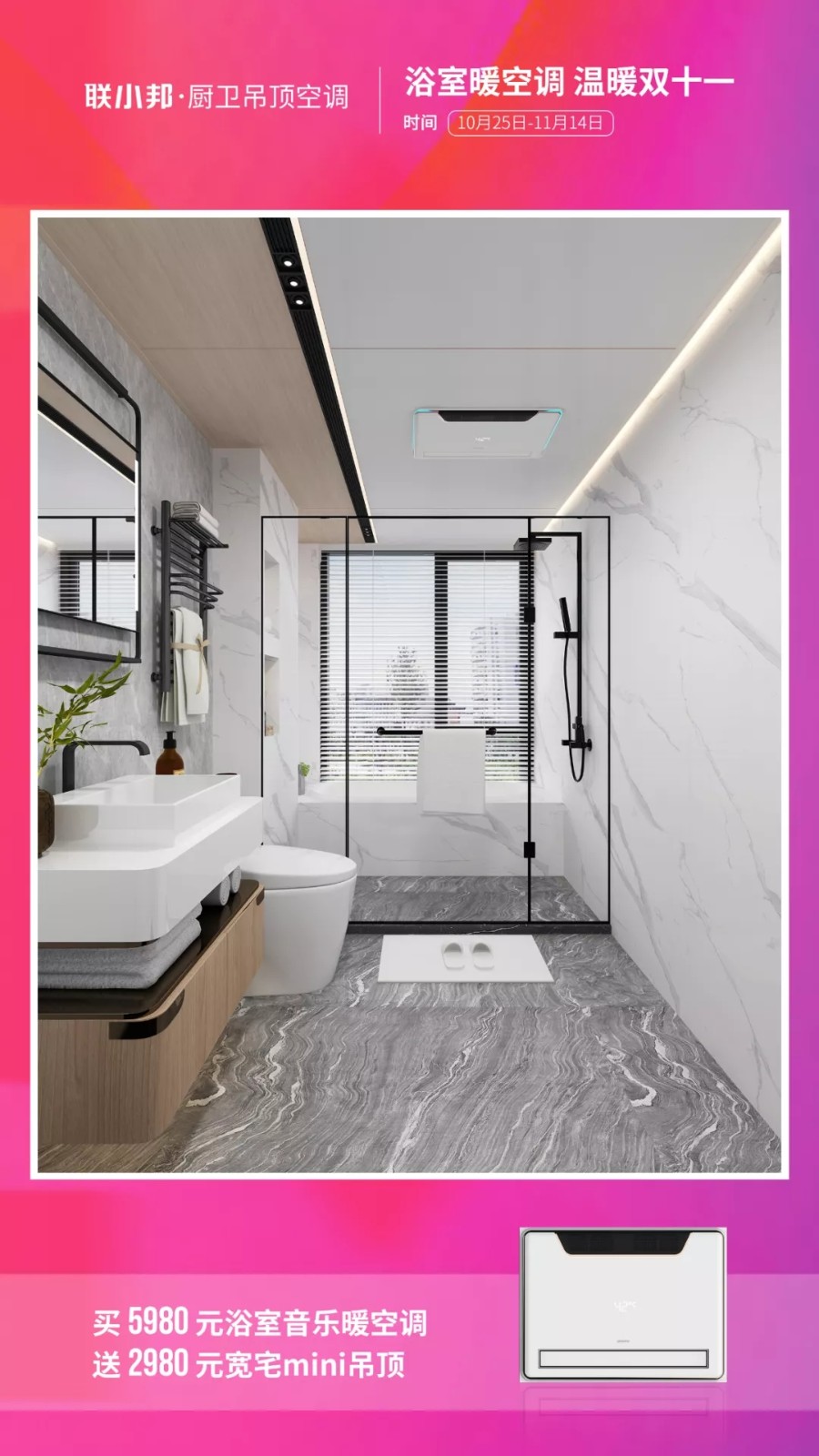 聯小邦浴室暖空調 效果圖 聯小邦浴室暖空調 效果圖