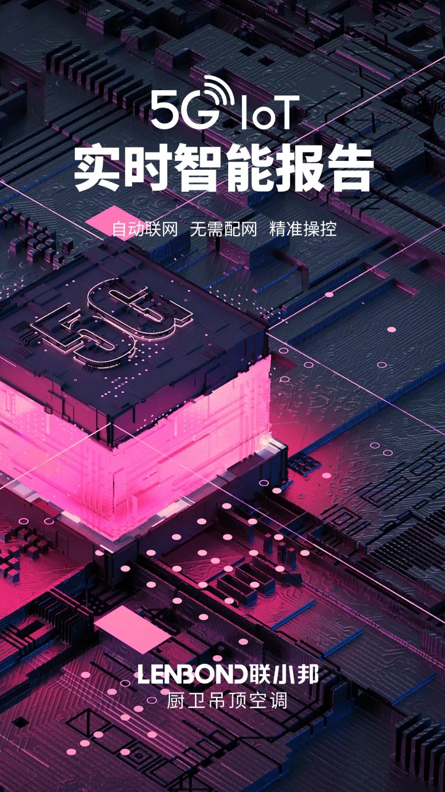 聯小邦浴室暖空調 5G科技 聯小邦浴室暖空調 5G科技