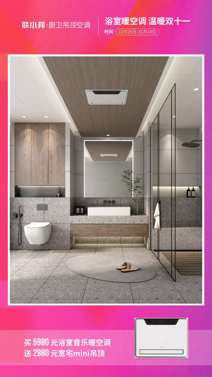 聯小邦浴室暖空調 效果圖 聯小邦浴室暖空調 效果圖