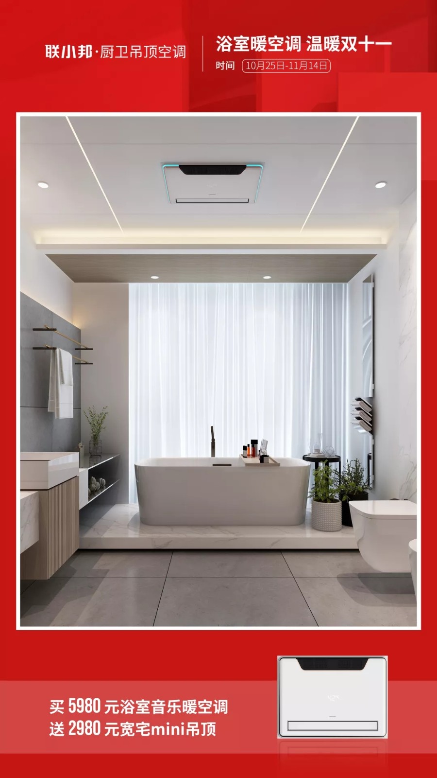 聯(lián)小邦浴室音樂暖空調(diào) 聯(lián)小邦浴室音樂暖空調(diào)