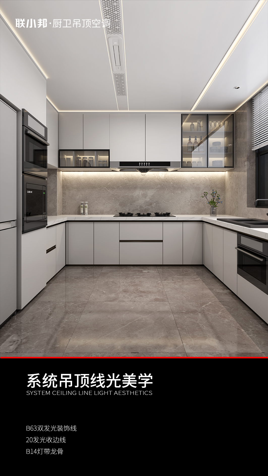 聯小邦系統吊頂